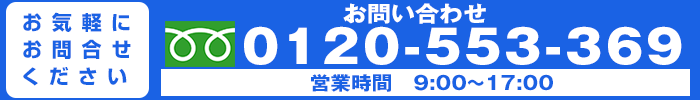 お問い合わせ