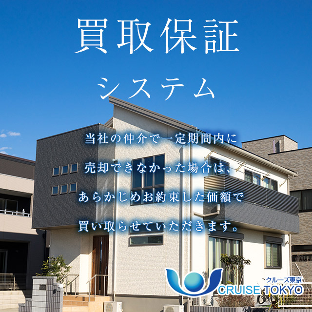 買取保証システム